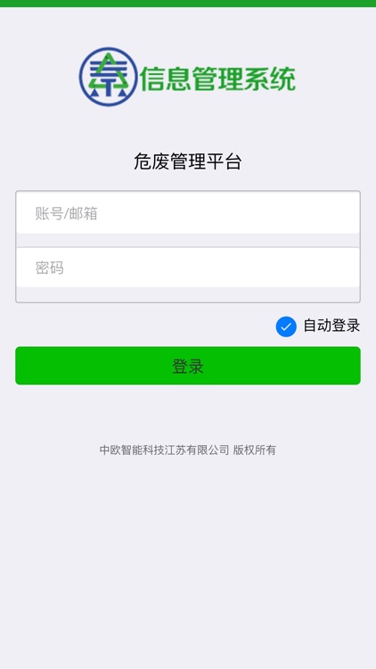 陕西省固体废物处置中心危废管理APP