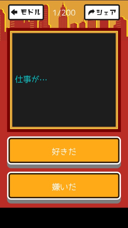 社畜度診断　-あなたの社畜度◯%!?-