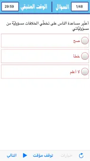 test your aptitude arabic iPhone Captures Décran 4
