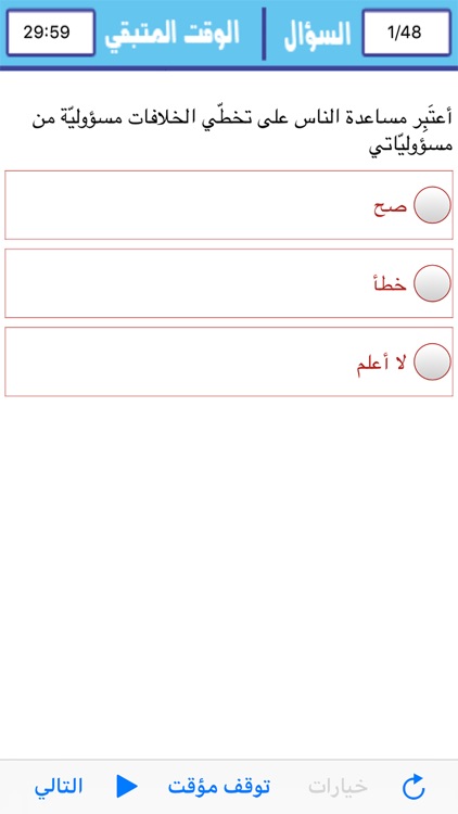 Test Your Aptitude Arabic screenshot-3