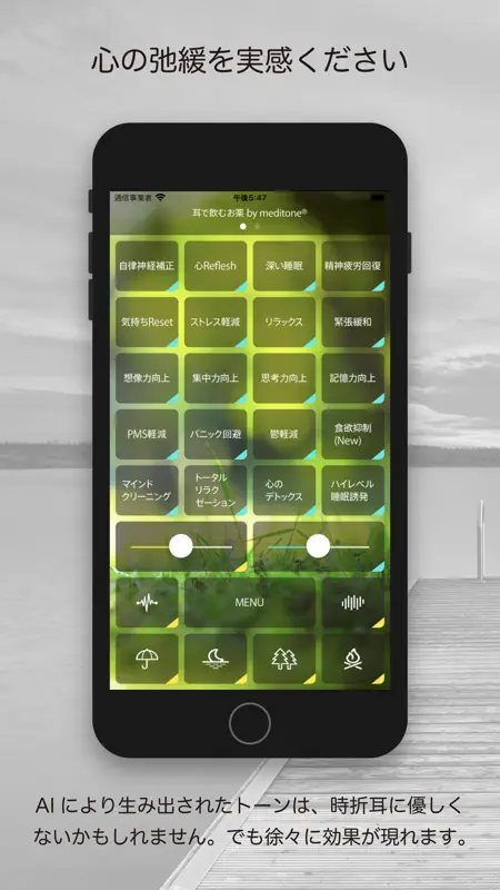 耳で飲むお薬® Vert by meditone®プレミアム screenshot 2 of 4