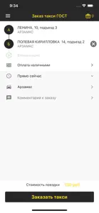 Заказ такси ГОСТ screenshot #2 for iPhone