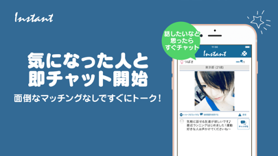 出会いは3分 「インスタント」SNSアプリで友達作りのおすすめ画像2