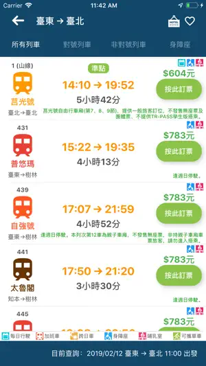 雙鐵訂票通 screenshot 2