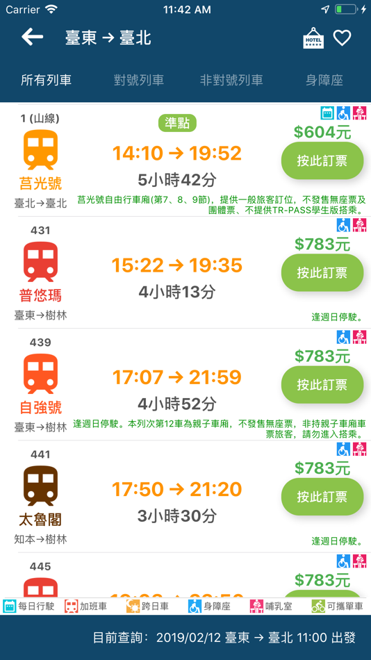 #2. 雙鐵訂票通 (iOS) 由: Cheng-Jie Sun