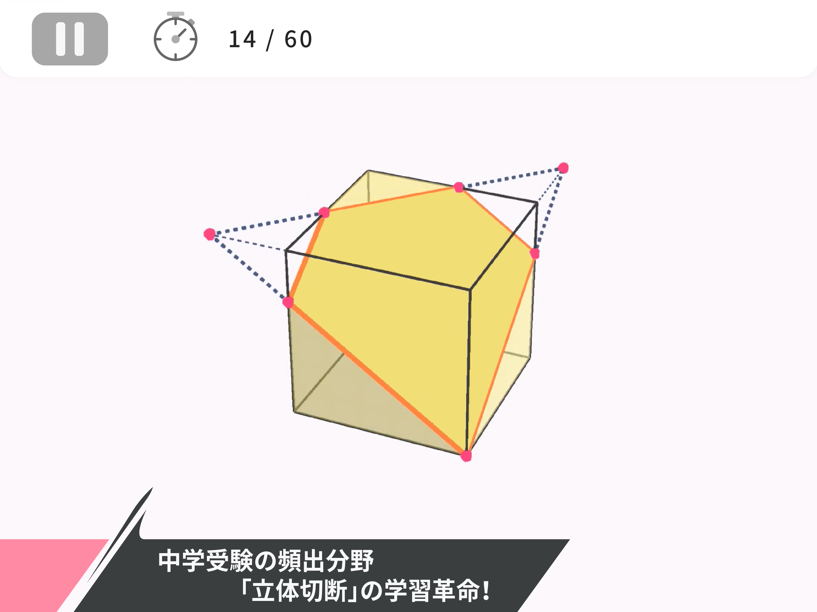 究極の立体＜切断＞