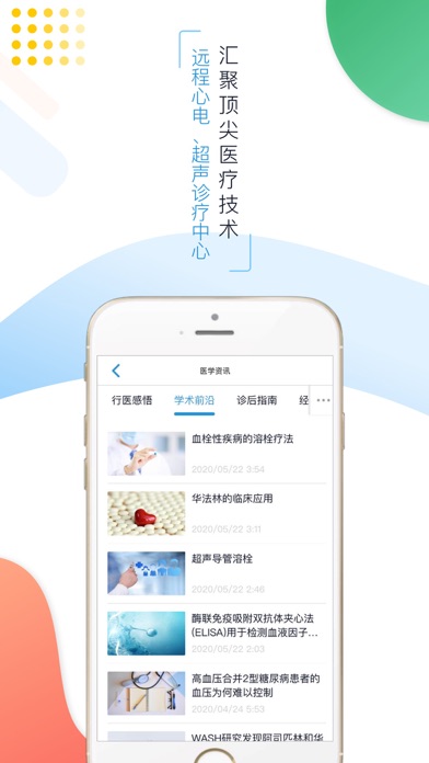 麦迪森在线-心血管领域首选学术交流平台 screenshot 3