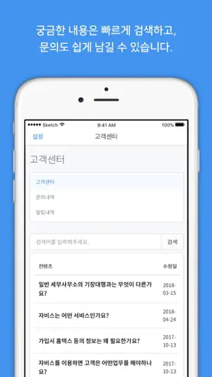 자비스 매니저 screenshot 3