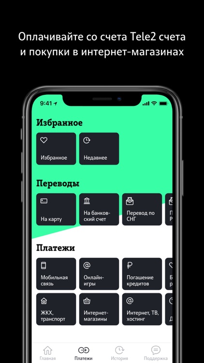 Tele2 Платеж screenshot-3