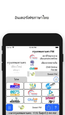 Game screenshot TH Expat Radio apk
