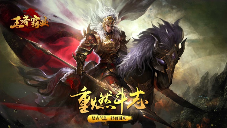 王者霸业:三国