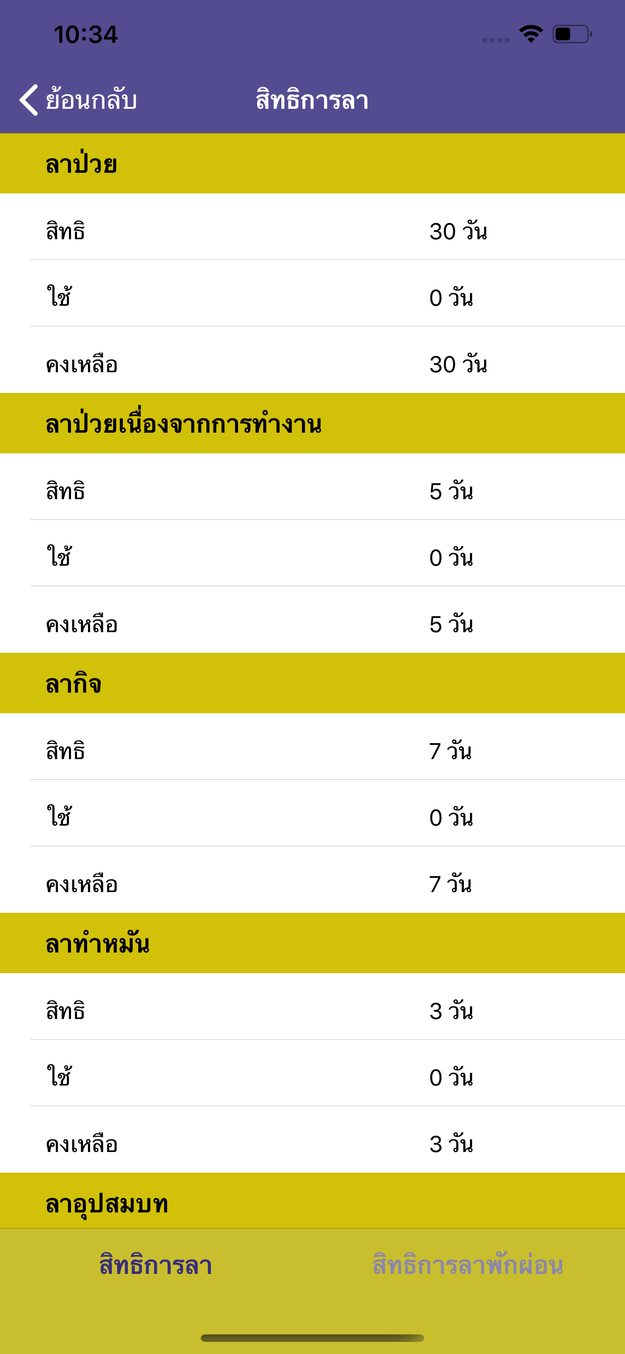 TIPS HSC ระบบลาออนไลน์
