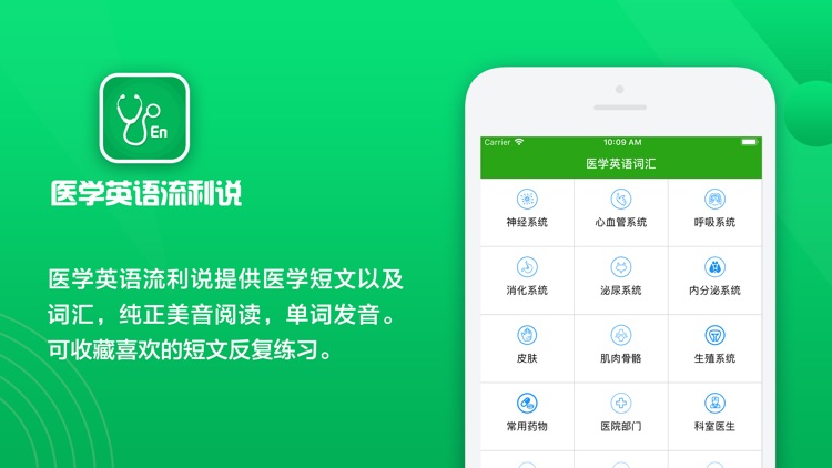 医学英语流利说 screenshot-3