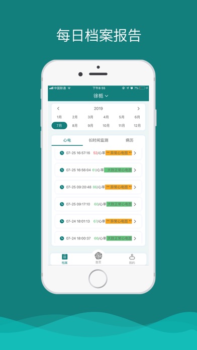 及时心电 screenshot