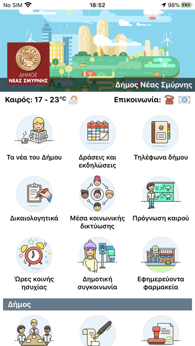 Δήμος Νέας Σμύρνης Screenshot