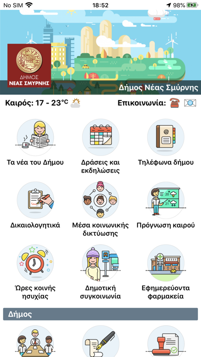 Δ?μο? Ν?α? Σμ?ρνη? Screenshot