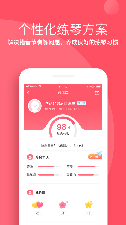 #3. 掌门陪练-在线一对一钢琴、小提琴陪练 (iOS) 由: 上海掌小门教育科技有限公司