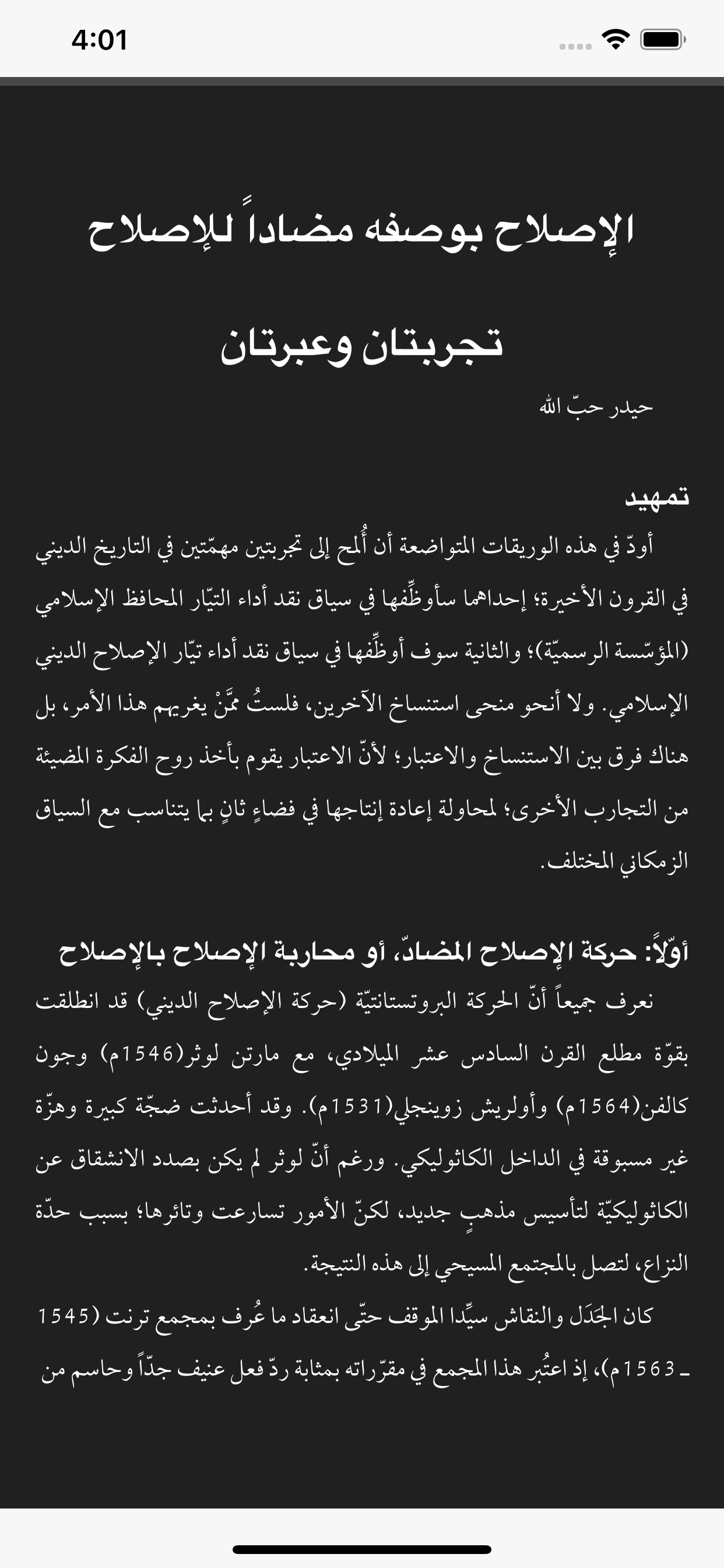 مجلة الاجتهاد والتجديد screenshot 2