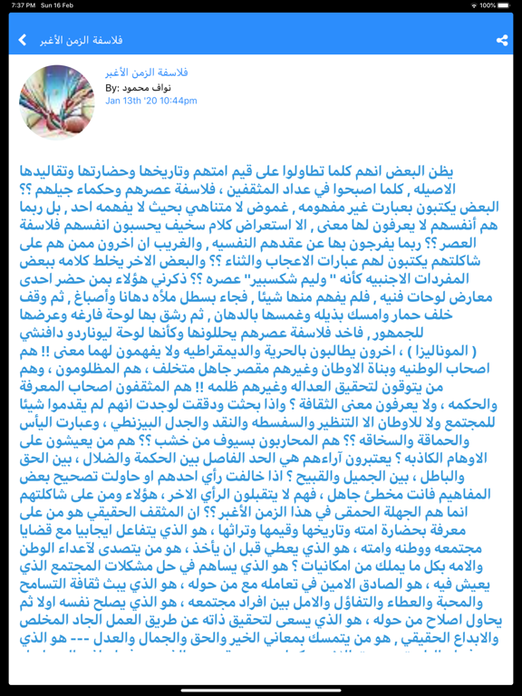 ساندروز iPad screenshot 6 - Social Networking app