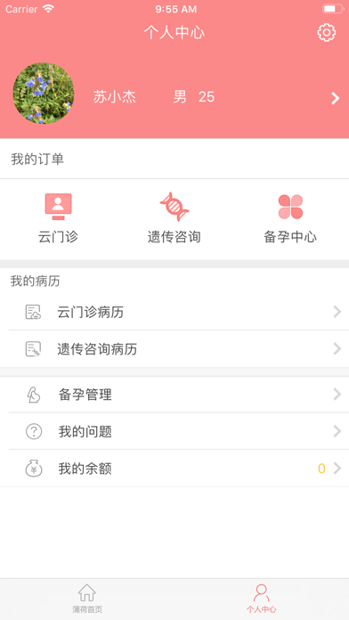 Screenshot #2 pour 蒲荷孕育