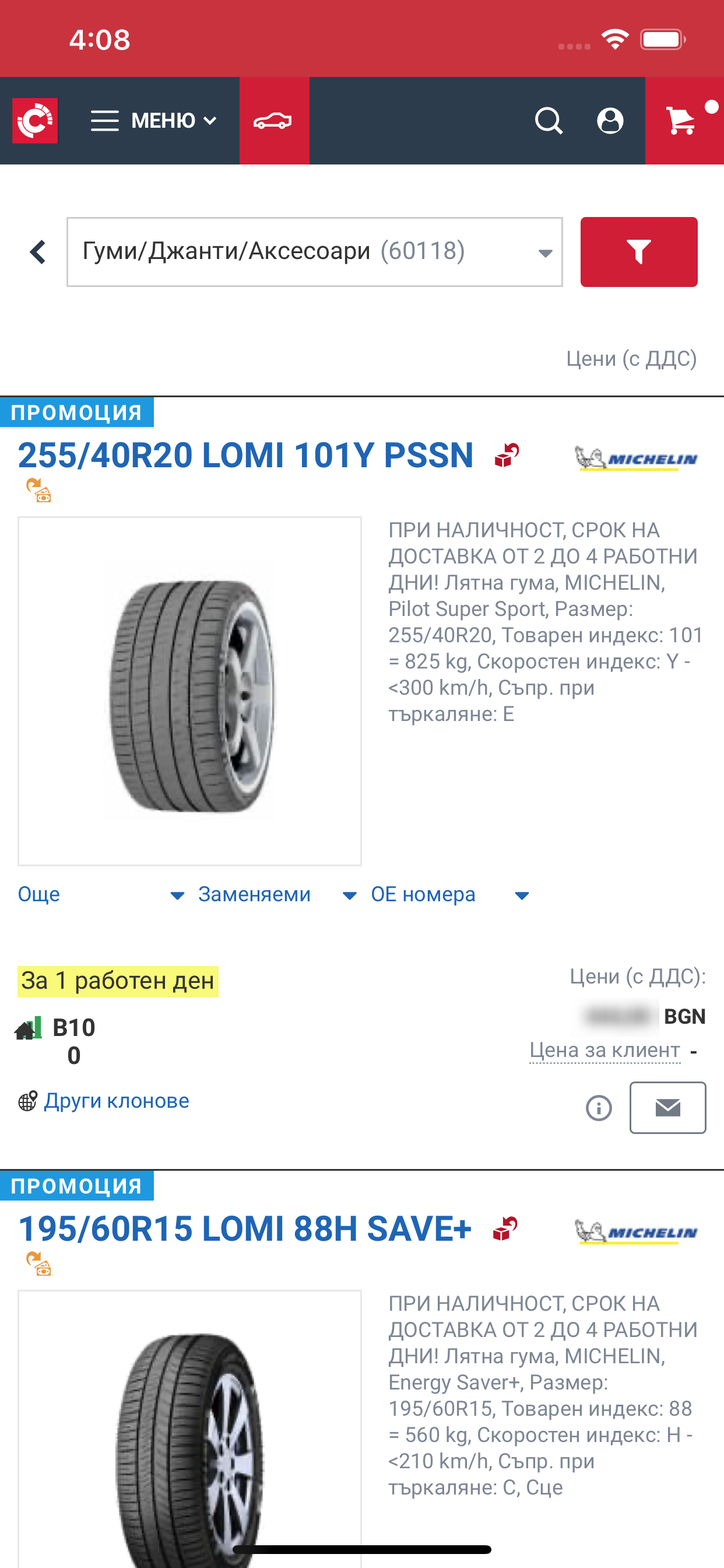 Inter Cars e-Catalog BG