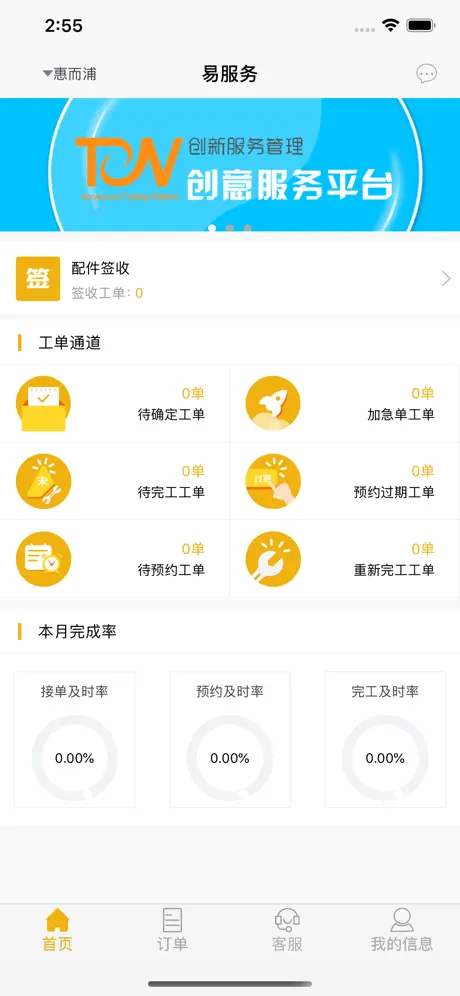惠而浦易服务