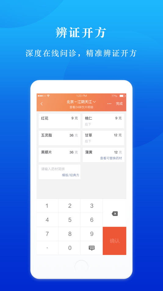 #4. 小鹿医联体 (iOS) 게시자: 海东市平安正阳互联网中医医院有限公司