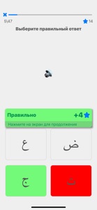 Экспресс арабский алфавит screenshot #8 for iPhone
