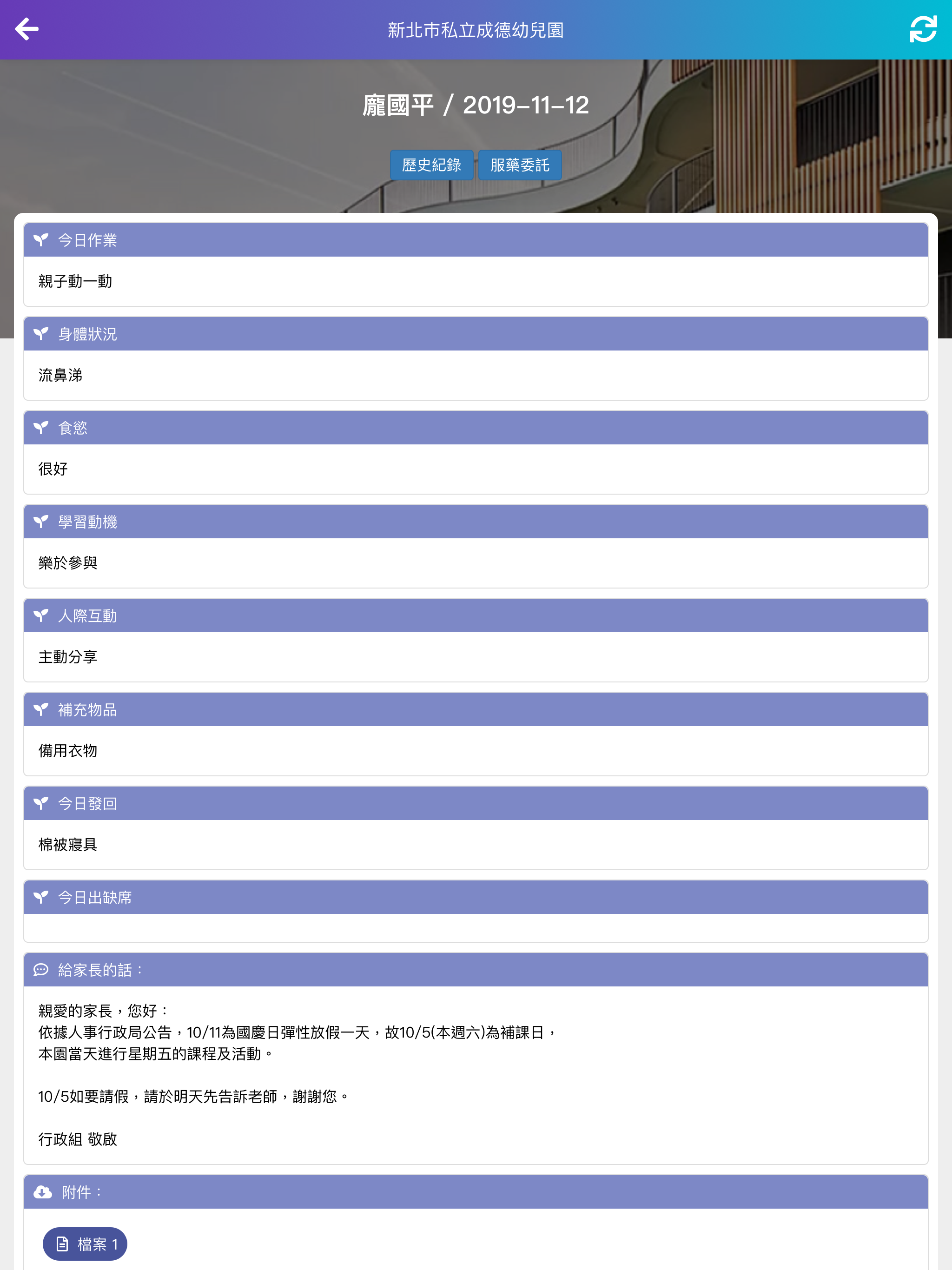 新北巿私立成德幼兒園