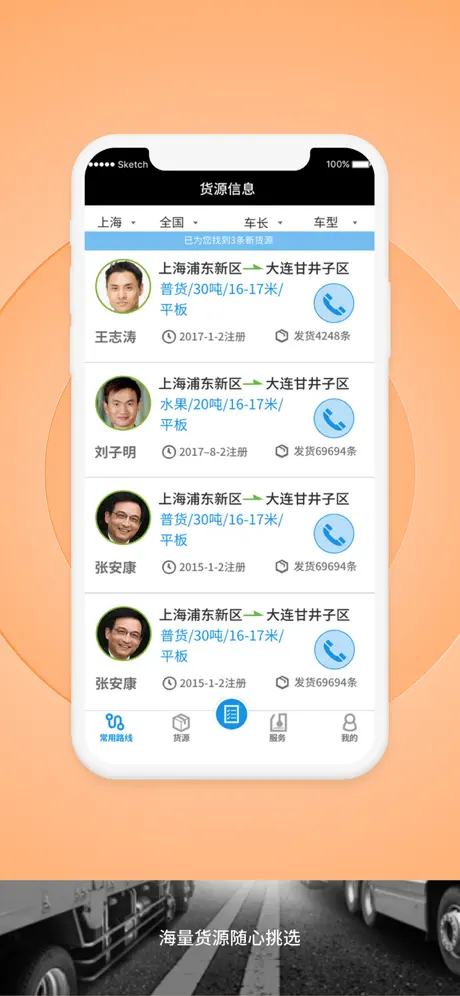 申丝货运网APP司机版