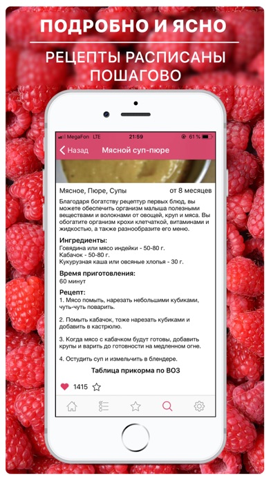 Рецепты для детей: еда малышам Screenshot