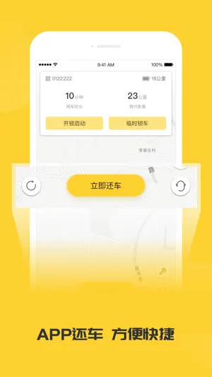 蜜蜂出行-一度电穿行一座城 screenshot 3