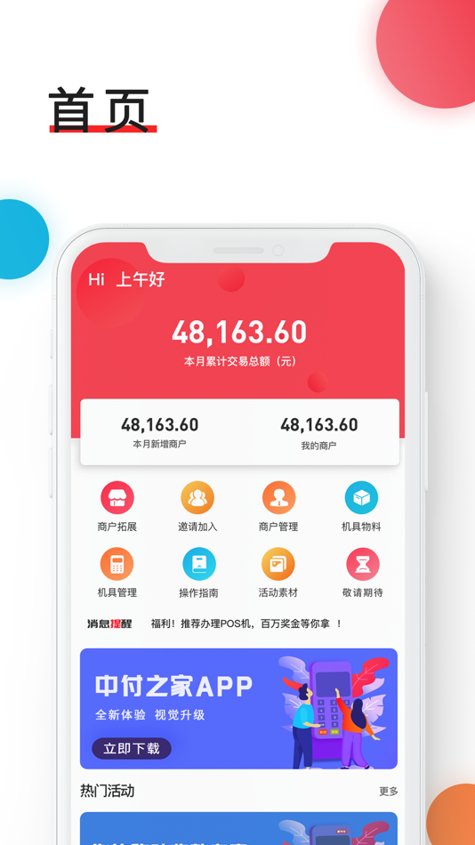 #1. 中付之家 (iOS) 由: Shenzhen Yijiezhijia Technology Co., Ltd.
