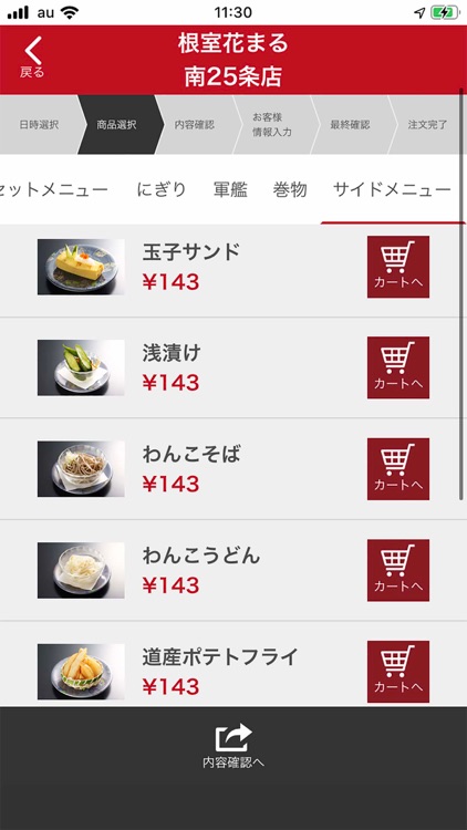 根室花まる　テイクアウト専用 screenshot-3