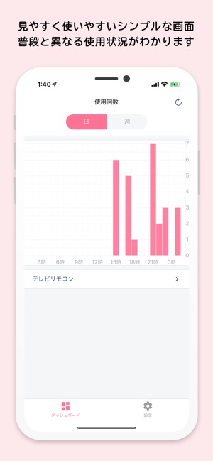 MaBeeeみまもり電池対応アプリ「スマート電池」(圖3)-速報App