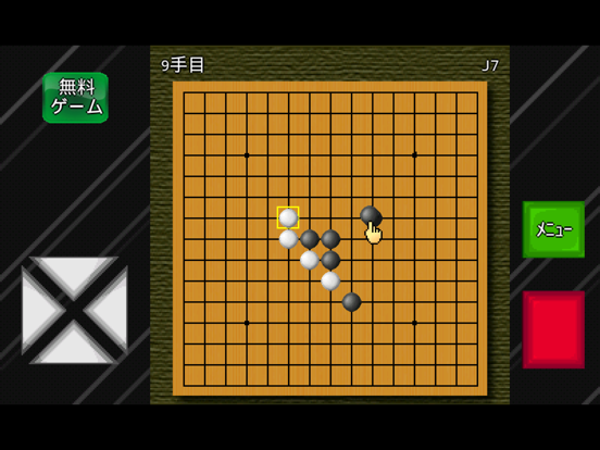 Screenshot #5 pour 五目並べ＋連珠