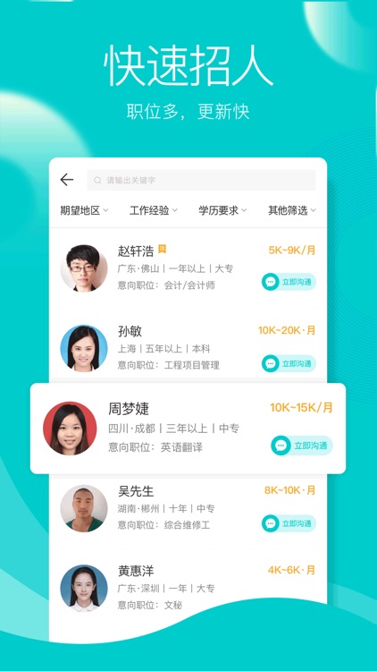 外聘网-海外招聘出国工作打工求职app screenshot-3