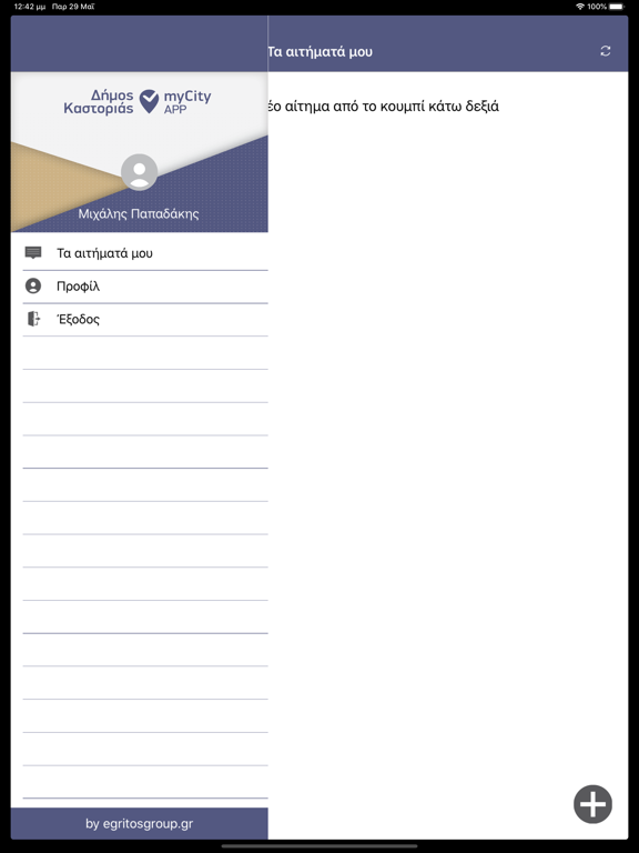 Screenshot #5 pour Kastoria myCity App