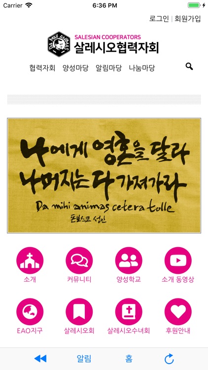 살레시오협력자회