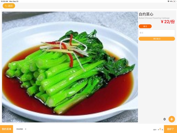 天鹅点餐 screenshot-3