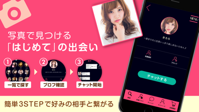 Screenshot #2 pour はじめて… - 初めての出会いチャットアプリはコレ!!