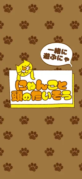 Game screenshot 頭のたいそう hack