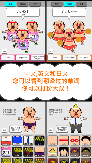 大叔加油（CheerOjisan） screenshot