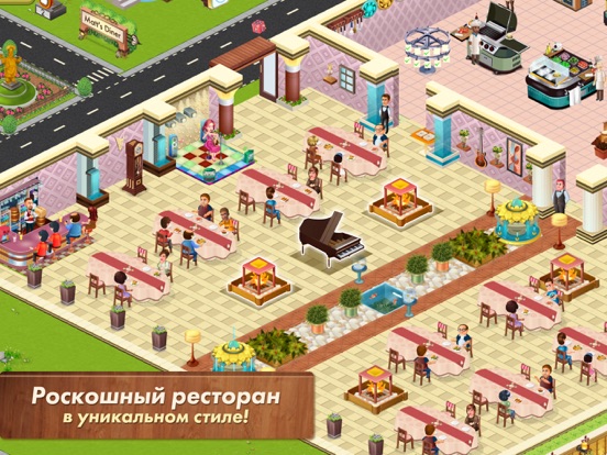 Star Chef™ для iPad