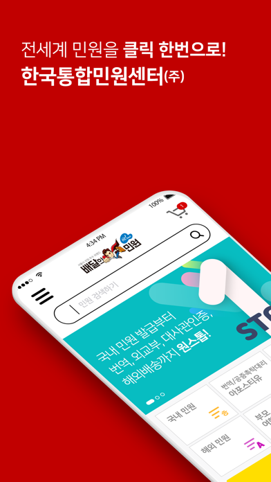 Screenshot #1 pour 배달의민원