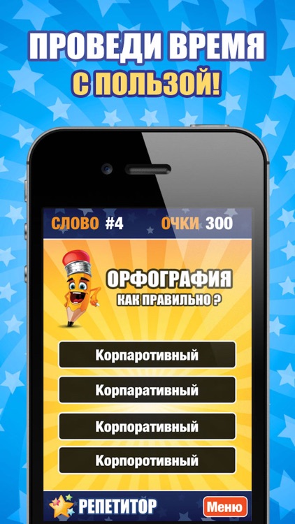 Русский язык - Орфография