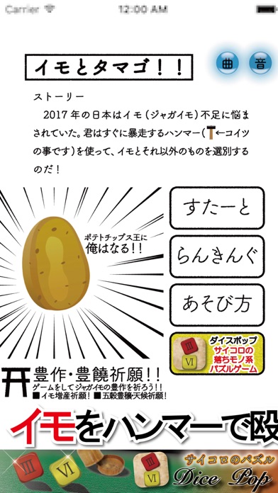 イモとタマゴ！！のおすすめ画像1