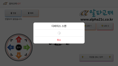 알파교재 IoT (Alpha IoT) screenshot 3