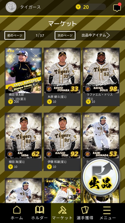 阪神タイガース カードコレクションアプリ：猛虎レクション