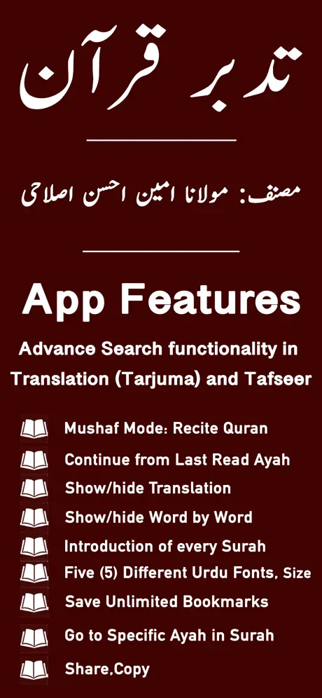 Tadabbur-e-Quran |Tafseer Urdu